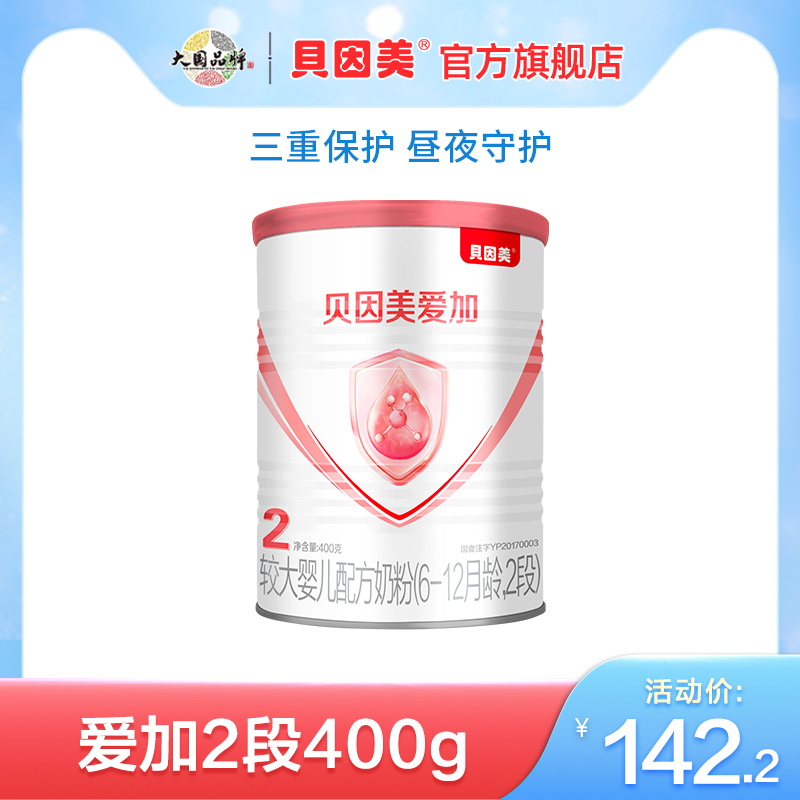 贝因美爱加较大婴儿配方奶粉2段400g1罐 双优活蛋白