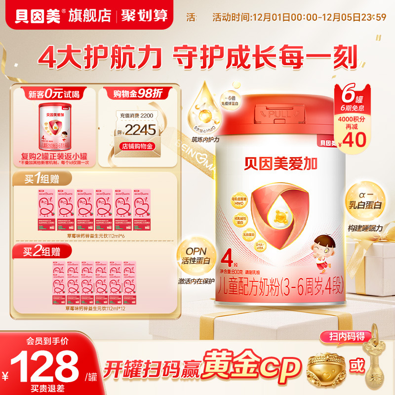 贝因美爱加儿童成长4段营养奶粉乳铁蛋白800克6罐官方乳铁蛋白