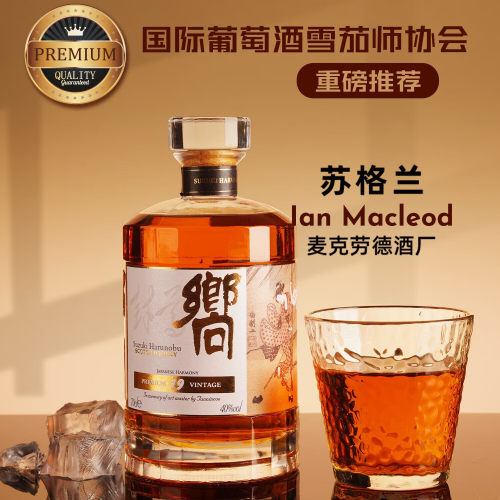 封尊响苏格兰响和风威士忌酒洋酒