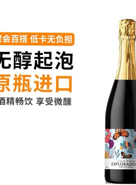 苹果味山楂味!西班牙0度无醇葡萄酒无酒精起泡葡萄汁零度脱醇红酒