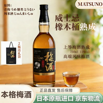 2瓶！威士忌梅酒洋酒20度青梅酒果味梅子酒果酒微醺礼盒装