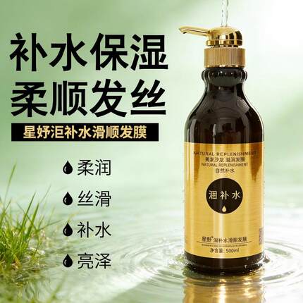 星妤巨补水滑顺发膜美发沙龙滋润发膜烫染受损干枯毛躁护理水疗素