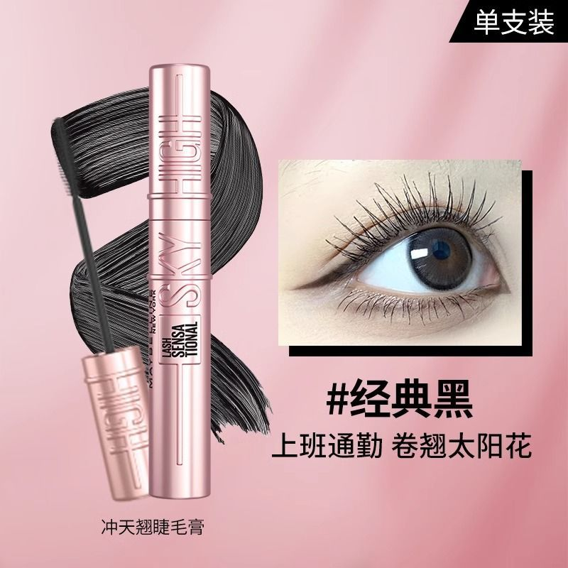 美宝莲冲天翘睫防汗防水毛膏