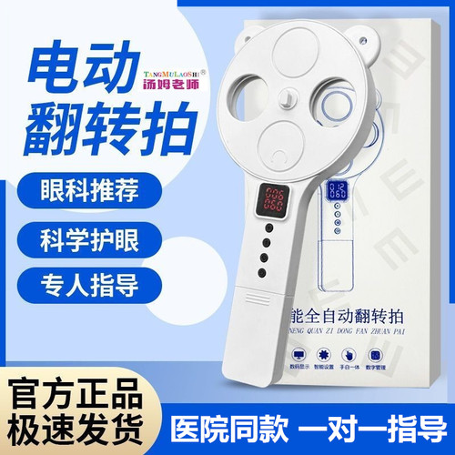 全自动翻转拍电动反转调节力训练