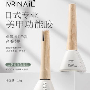 MR底胶封层套装甲油胶美甲玻璃钢化功能胶晕染胶磨砂加固建构胶