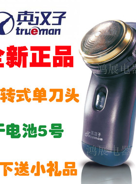 真汉子充电式刮胡刀电动剃须刀