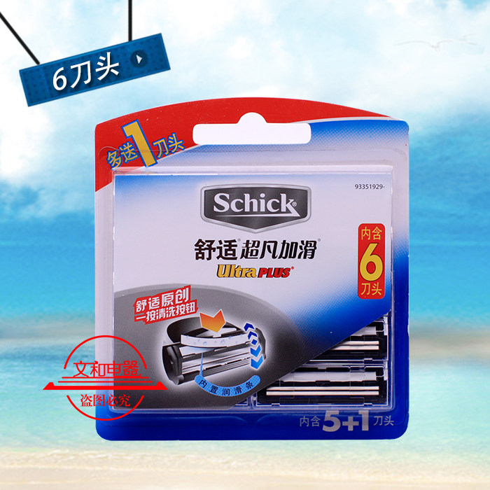 包邮正品schick舒适 ultra plus超凡加滑剃须刀片5个刀头送一刀头