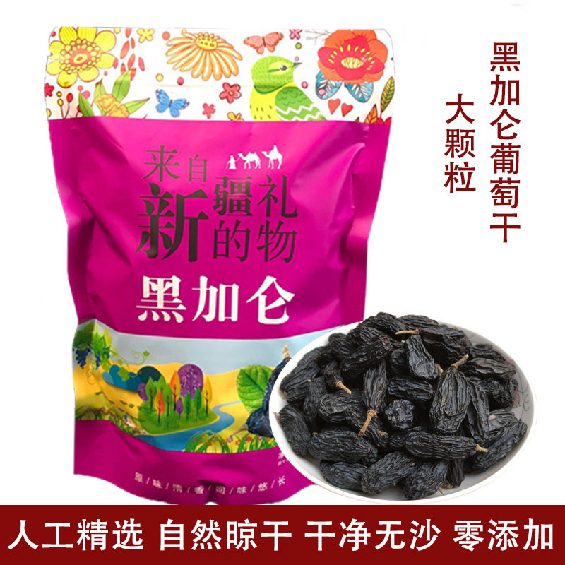 新货500g新疆特产吐鲁番超大颗粒黑加仑葡萄干零食无核提子干包邮