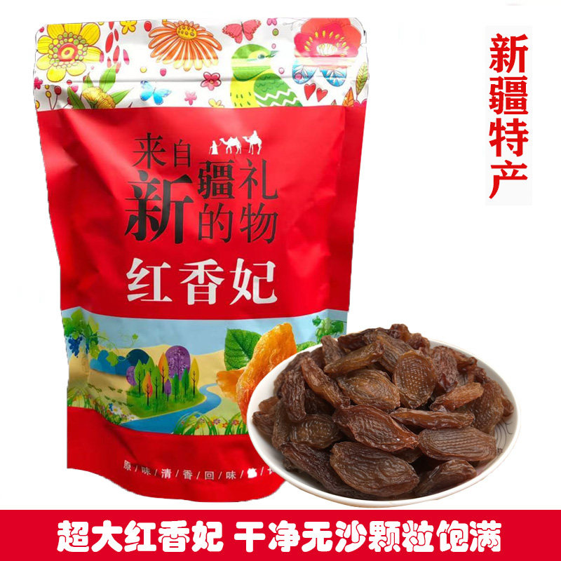 新货500g新疆特产优质红香妃王葡萄干玫瑰香大颗粒提子干一件包邮