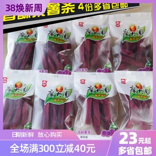 连城特产广大园 香酥紫薯条250g 约6包 美味 独立小包装 紫薯脆条