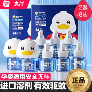 丸丫正品蚊香液婴儿专用驱蚊补充液小黄鸭电蚊液补充装驱蚊防蚊水