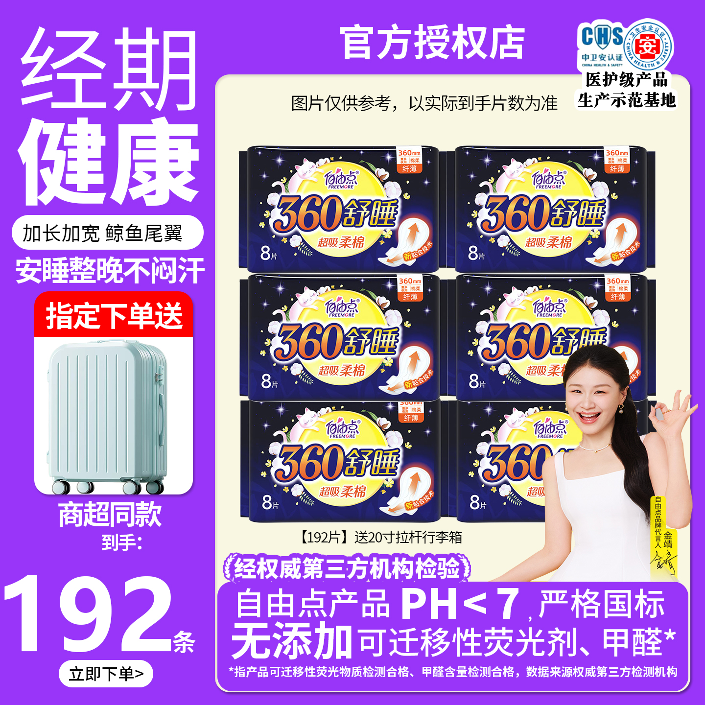 自由点夜用舒睡360mm卫生巾
