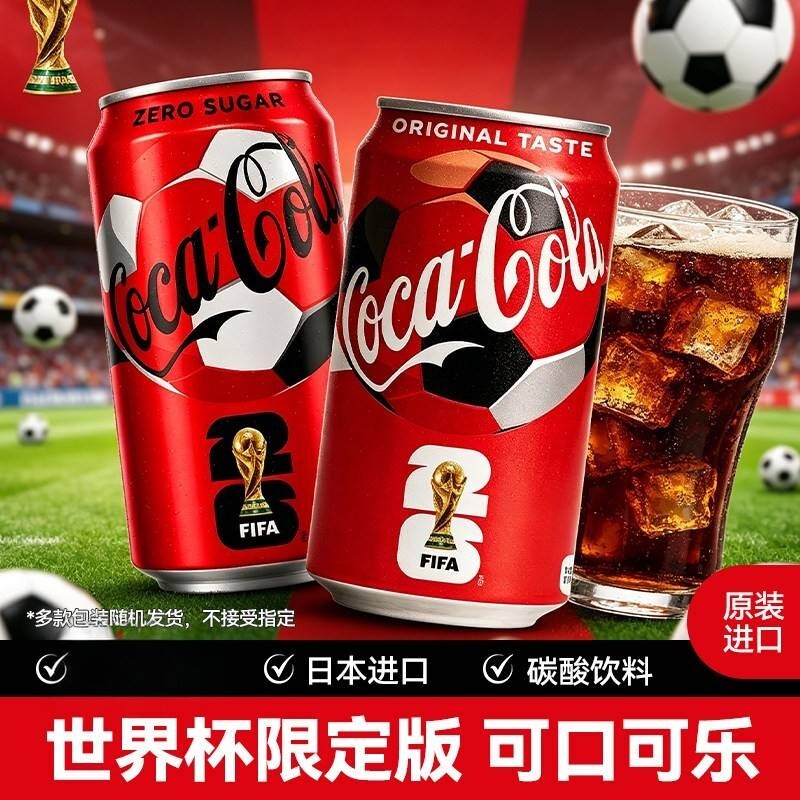 临期日本进口可口可乐世界杯罐装
