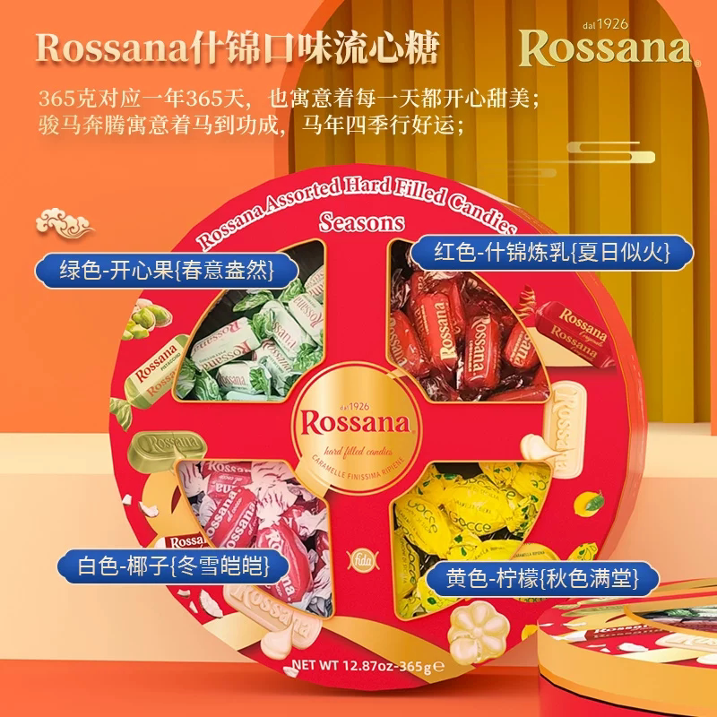 意大利进口混合什锦口味流心糖