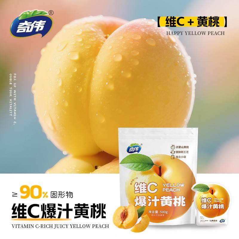 临期特卖奇伟维C爆汁黄桃500g