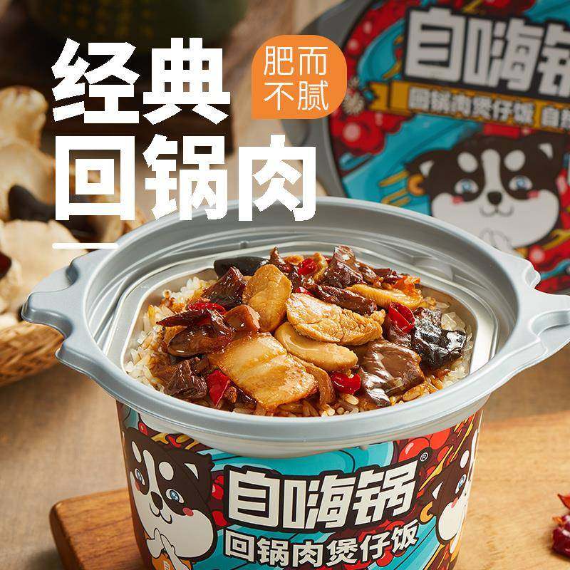自嗨锅自热米饭煲仔饭