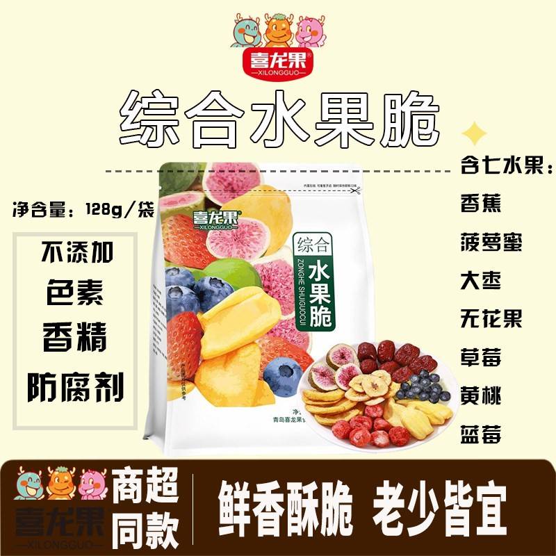临期特卖喜龙果综合水果脆