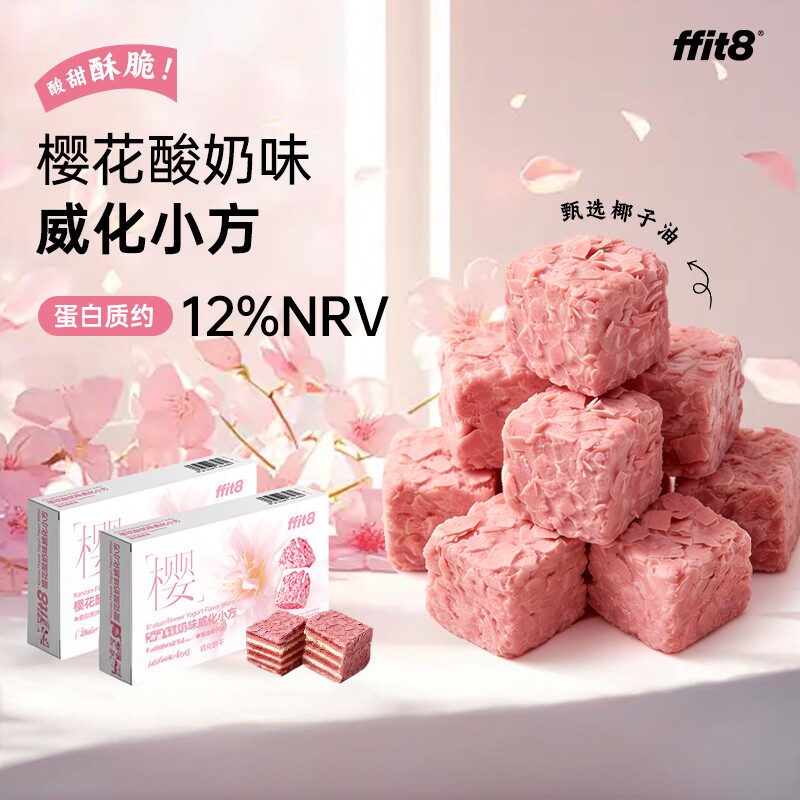 临期FFIT8樱花酸奶威化小方