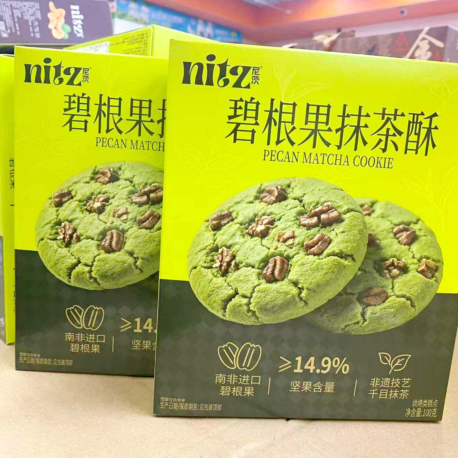 临期特卖尼茨黄油椰椰曲奇饼干