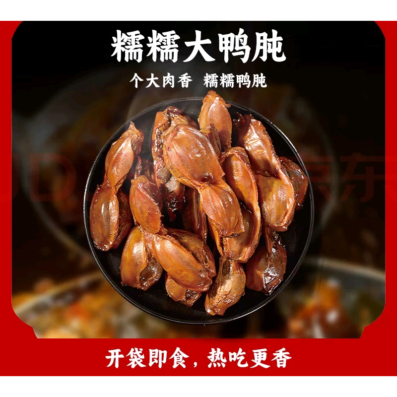 临期特卖绍兴特产热卤鸭胗100g