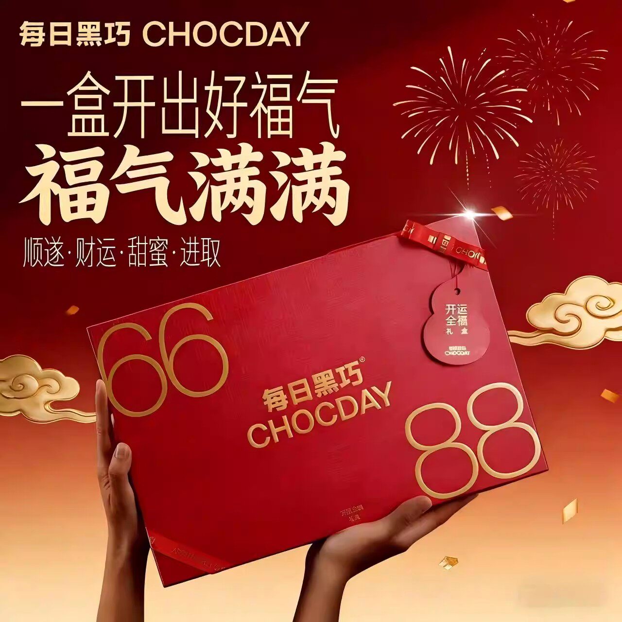 临期特卖特价每日黑巧开运全家福礼盒多口味黑巧克力新婚新年礼物