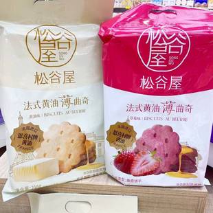 临期特卖特价松谷屋法式黄油曲奇饼干早餐休闲办公室零食小吃曲奇