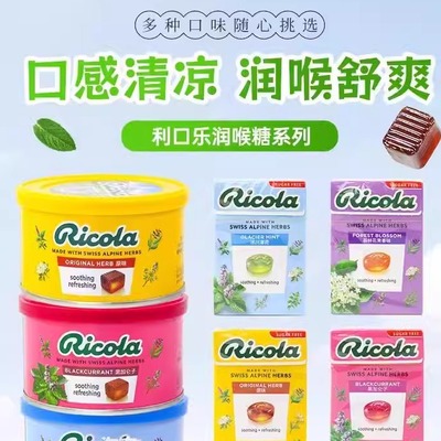 瑞士ricola利口乐润喉糖薄荷糖