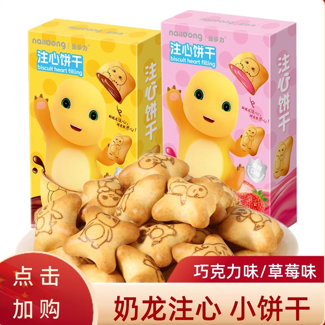 临期特卖特价曼多力奶龙注心饼干巧克力草莓夹心儿童零食休闲食品