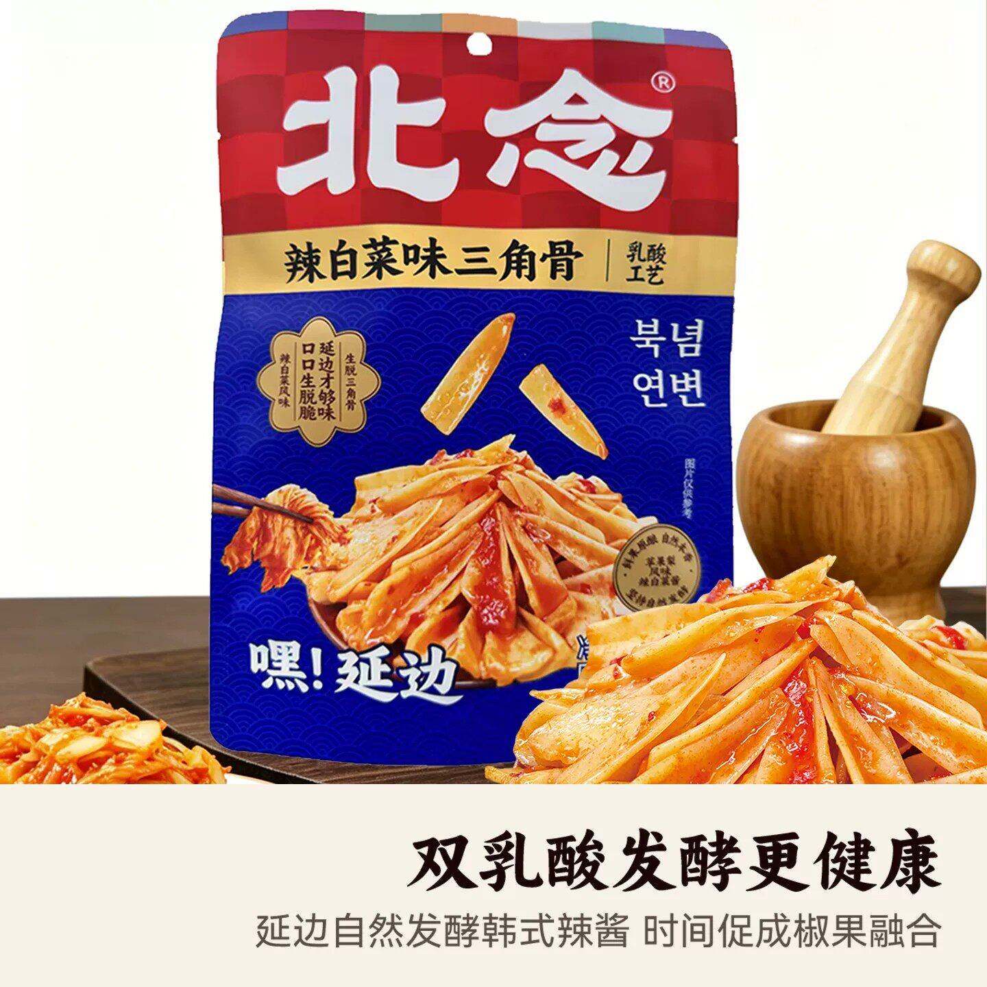北念辣白菜味三角骨鸡软骨零食