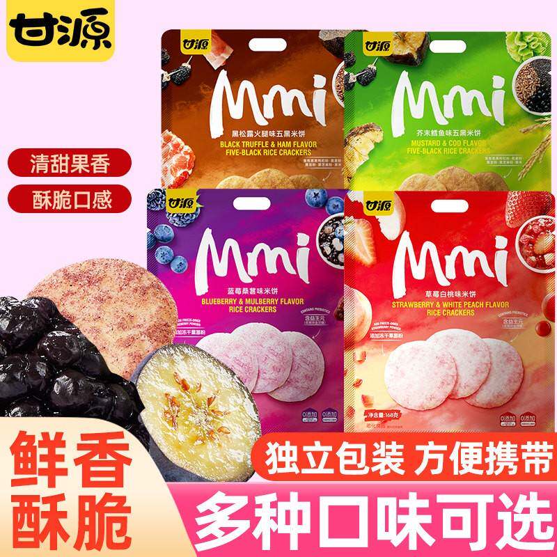 临期特卖特价甘源米饼仙贝草莓白桃味芥末鳕鱼味饼干零食休闲食品