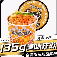 临期特卖特价自嗨锅宽粉酸辣粉粉丝冲泡宿舍免煮速食粉丝米线夜宵