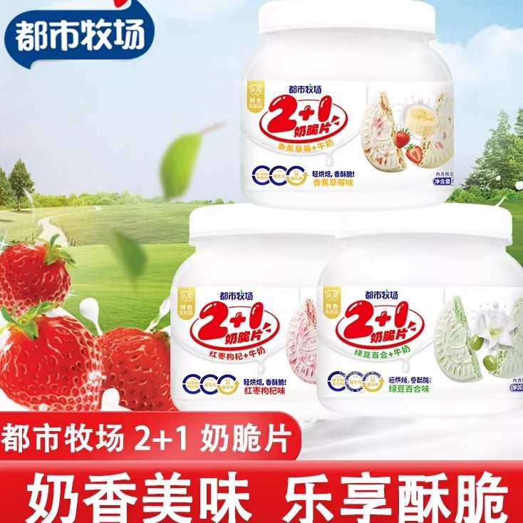 临期特卖特价都市牧场2+1奶脆片含钙蛋白质零食多口味独立包装68g