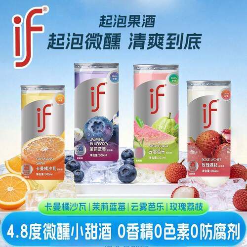 临期IF起泡果酒4.8度8瓶装