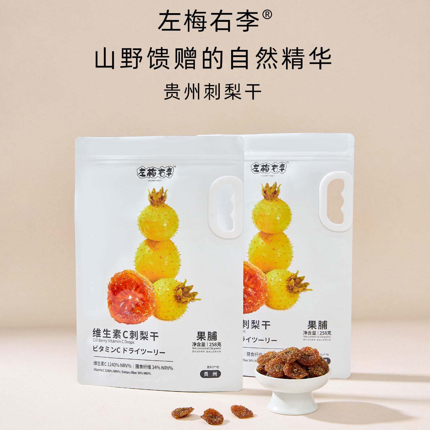 临期特卖特价左梅右李刺梨干枇杷干金杏西梅杨梅蜜橘沙果山楂蜜饯