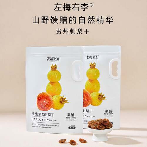 临期刺梨干枇杷金杏西梅杨梅蜜橘