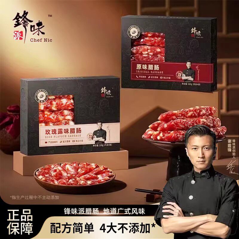 临期特卖锋味派广式腊肠煲仔饭