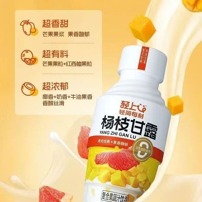 临期特卖轻上杨枝甘露0糖奶茶