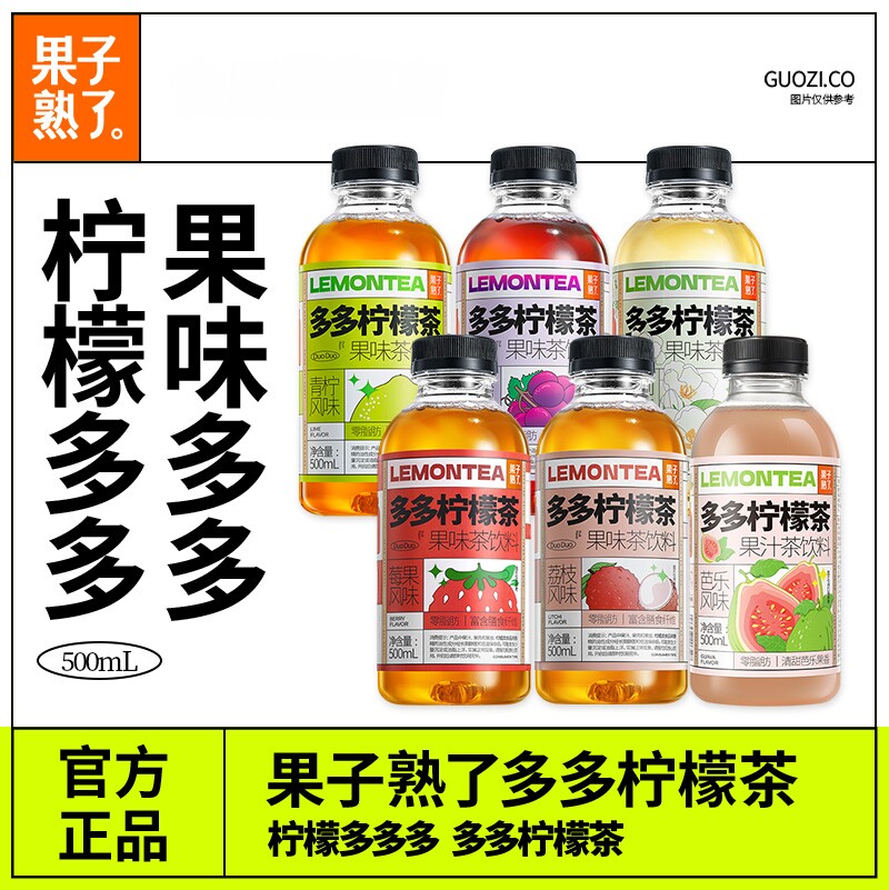 临期果子熟了多多柠檬茶
