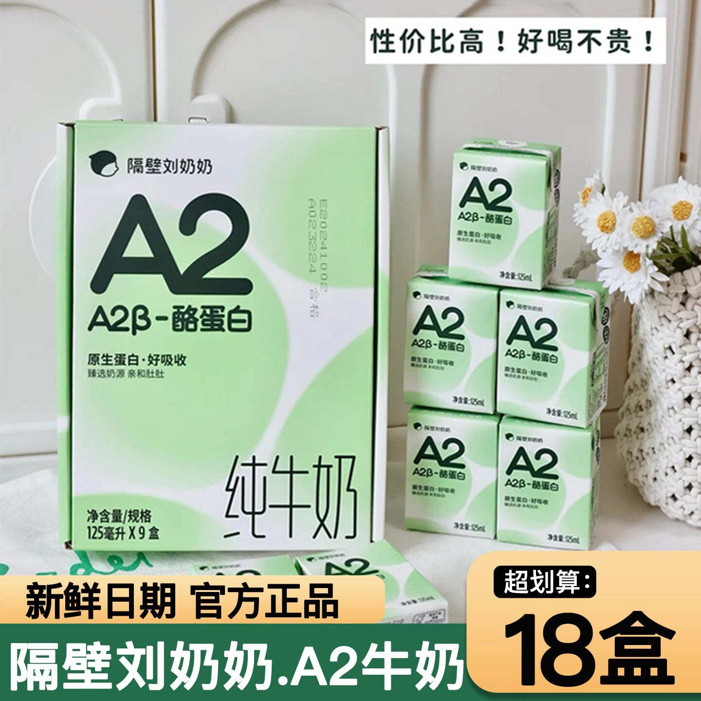 临期特卖特价隔壁刘奶奶A2&beta;酪蛋白Mini纯牛奶原生高钙宝宝儿童奶