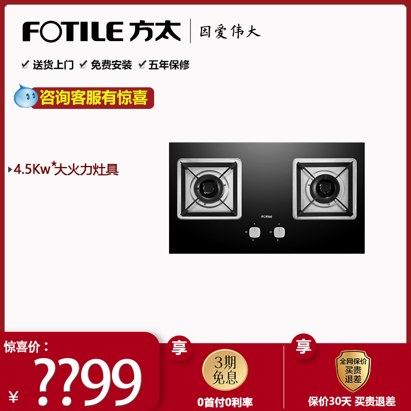 Fotile/方太TH31B液化气双灶家用燃气灶炉天然气灶台式嵌入式H25G-封面