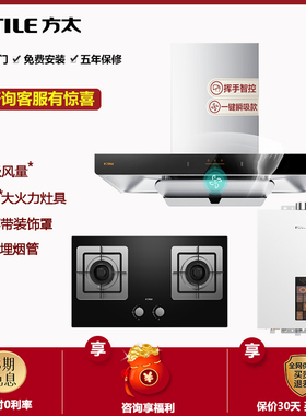 方太EMC2A抽油烟机燃气灶消毒柜热水器套餐烟机灶具套装烟灶3件套