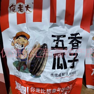新疆特产阿勒泰葵花籽傻老大五香多口味原味瓜子炒货袋装休闲零食