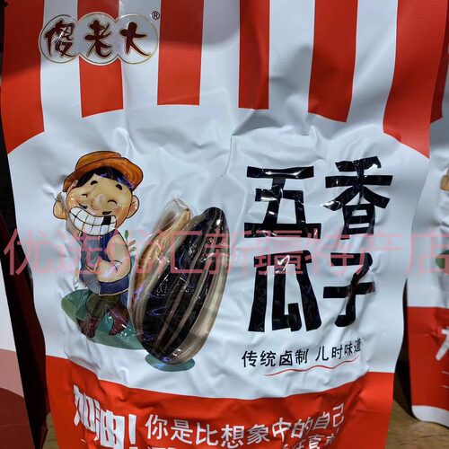 新疆阿勒泰五香瓜子多口味袋装