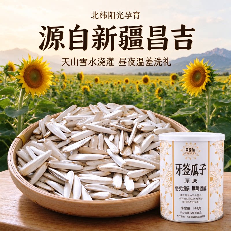 牙签瓜子新疆特产原味慢火细焙瓜子罐装188g*2罐装坚果休闲小零食