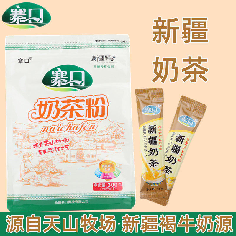 新疆伊犁寨口袋装奶茶粉