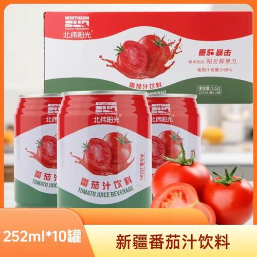 新疆特产番茄汁饮料北纬阳光番茄汁果蔬饮品252ml*10罐手提礼盒装