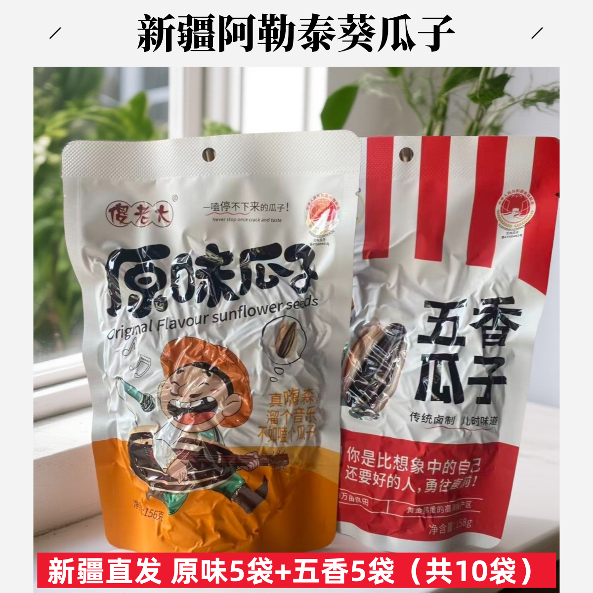 傻老大新疆阿勒泰葵瓜子大颗粒