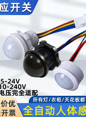 12V220V红外线人体感应开关
