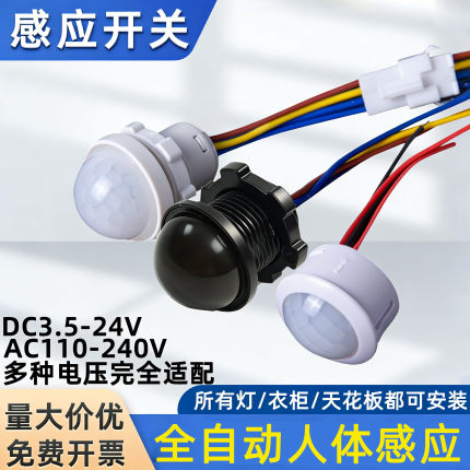 人体感应开关模块12V24V220V延时光控红外线感应器感应红外线探头