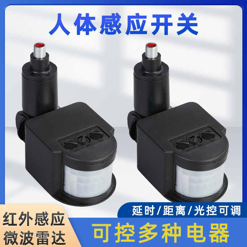 人体感应器灯具开关开关模块